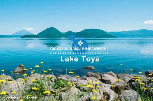 Lake Toya