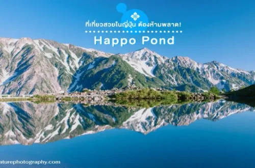 Happo Pond