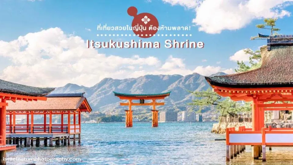 Itsukushima Shrine