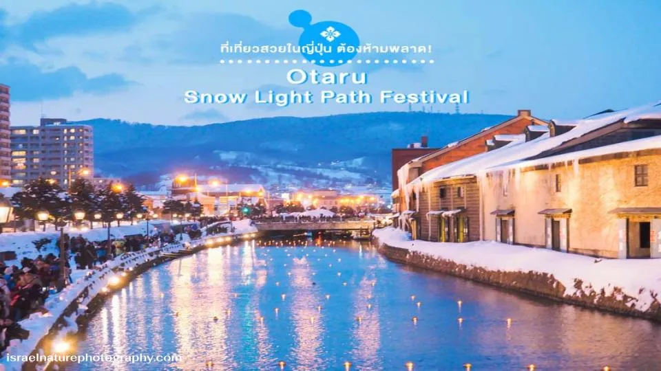 Otaru Snow Light Path Festival