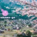 Shirakawa-go