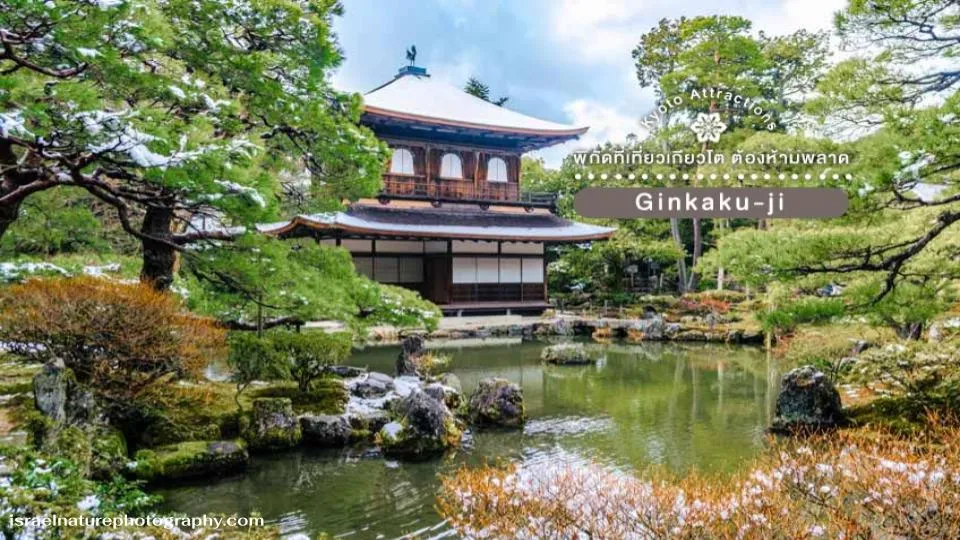 Ginkaku-ji