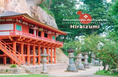 Hiraizumi