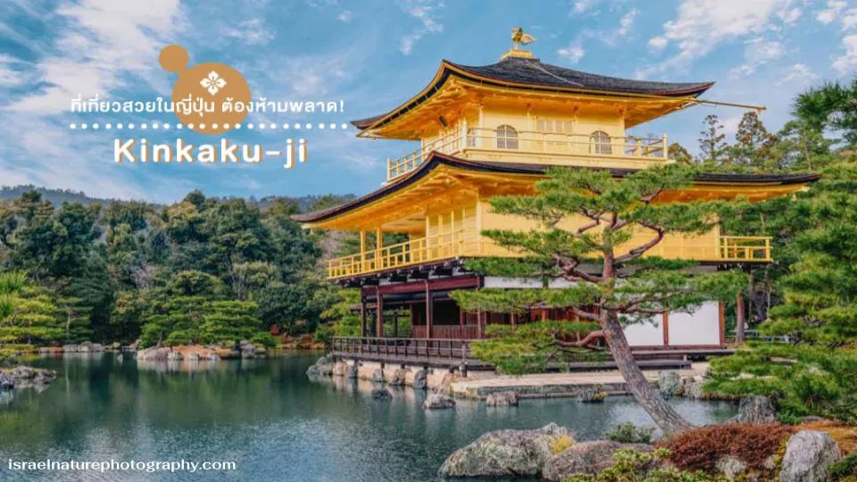 Kinkaku-ji