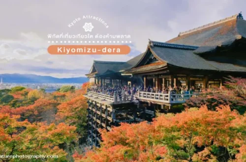 Kiyomizu-dera