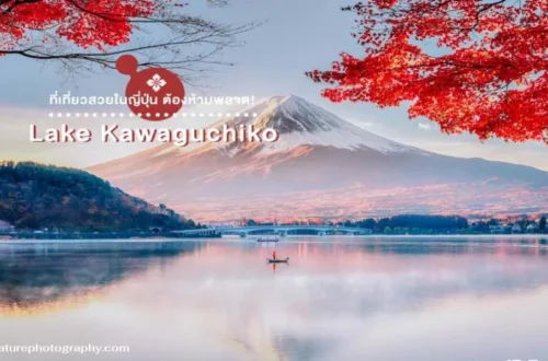 Lake Kawaguchiko