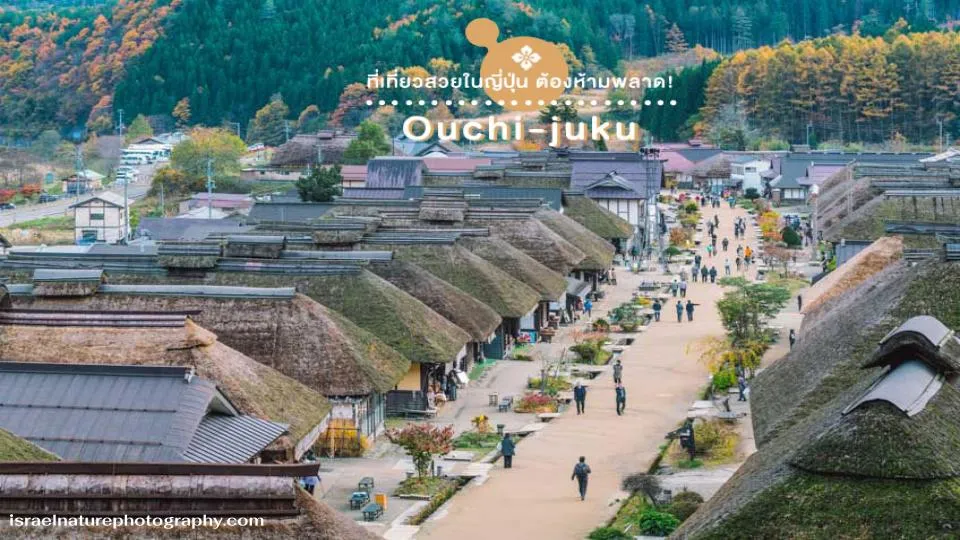 Ouchi-juku
