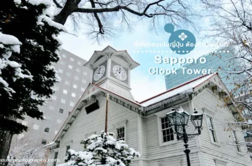 Sapporo Clock Tower
