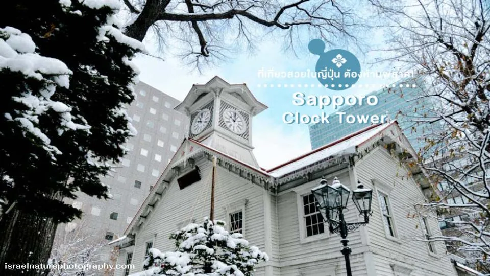 Sapporo Clock Tower
