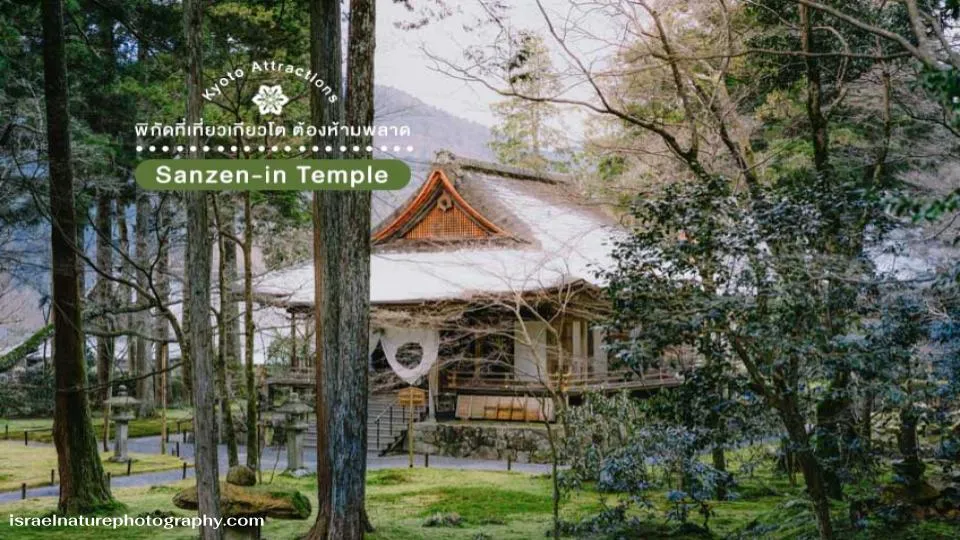 Sanzen-in Temple