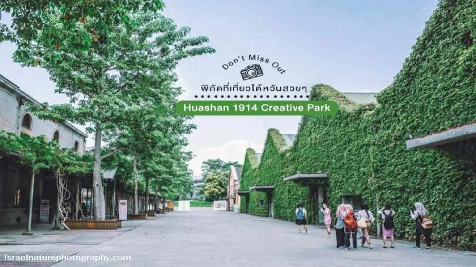 Huashan 1914 Creative Park
